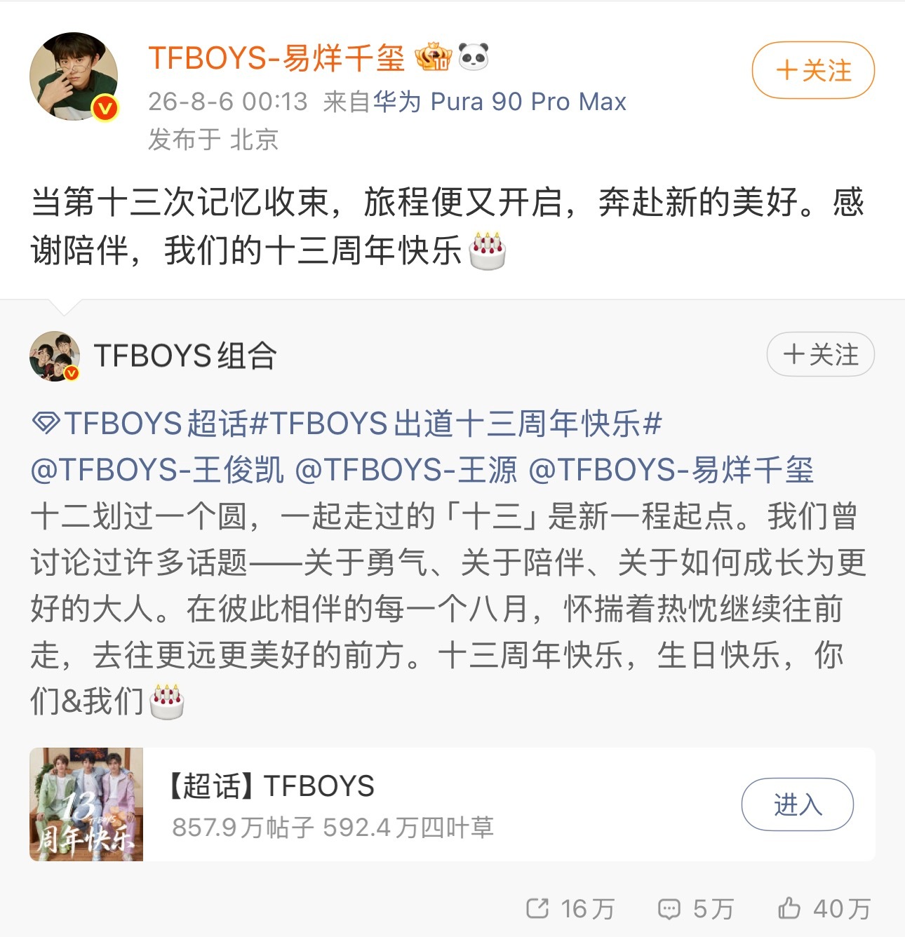 王俊凯王源易烊千玺出道13周年文案感谢相遇感谢每一次都行感谢陪伴十三周年快乐🎂