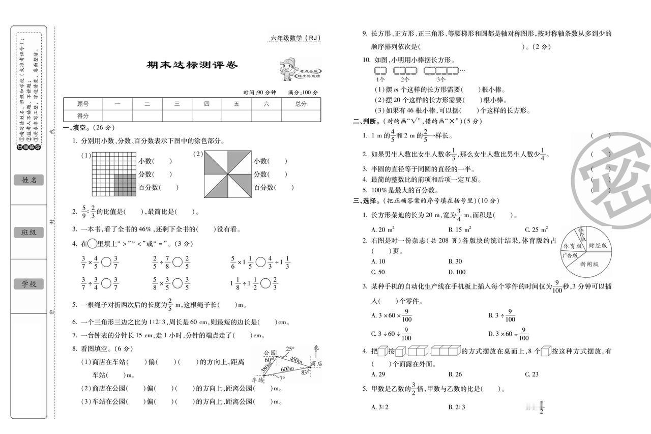2025秋人教版数学六年级上册期末达标测评卷（一）