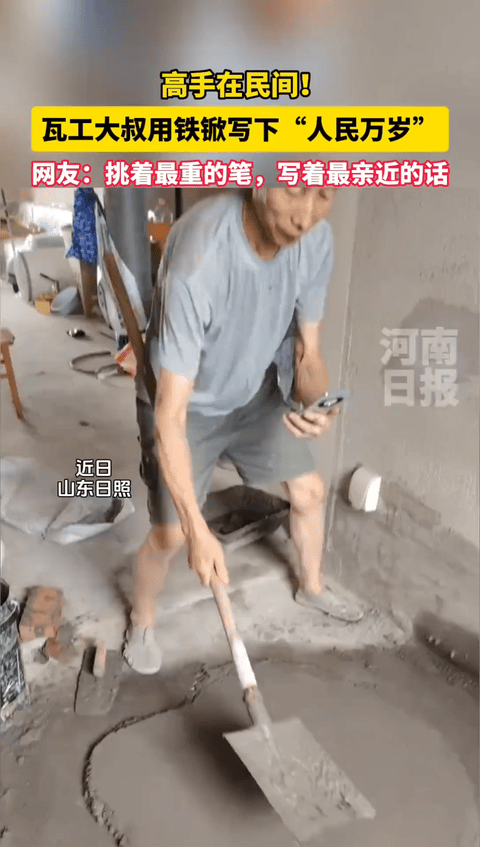 高手在民间！山东日照，一位贴瓦工走红网络！视频内只见这位贴瓦工熟练的操纵着铁锹在