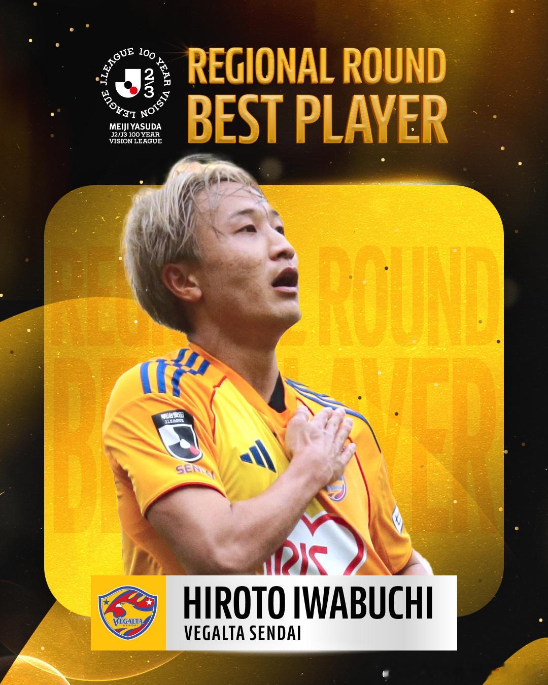 岩渕弘人荣获J2/J3 LEAGUE REGIONAL ROUND EAST-A