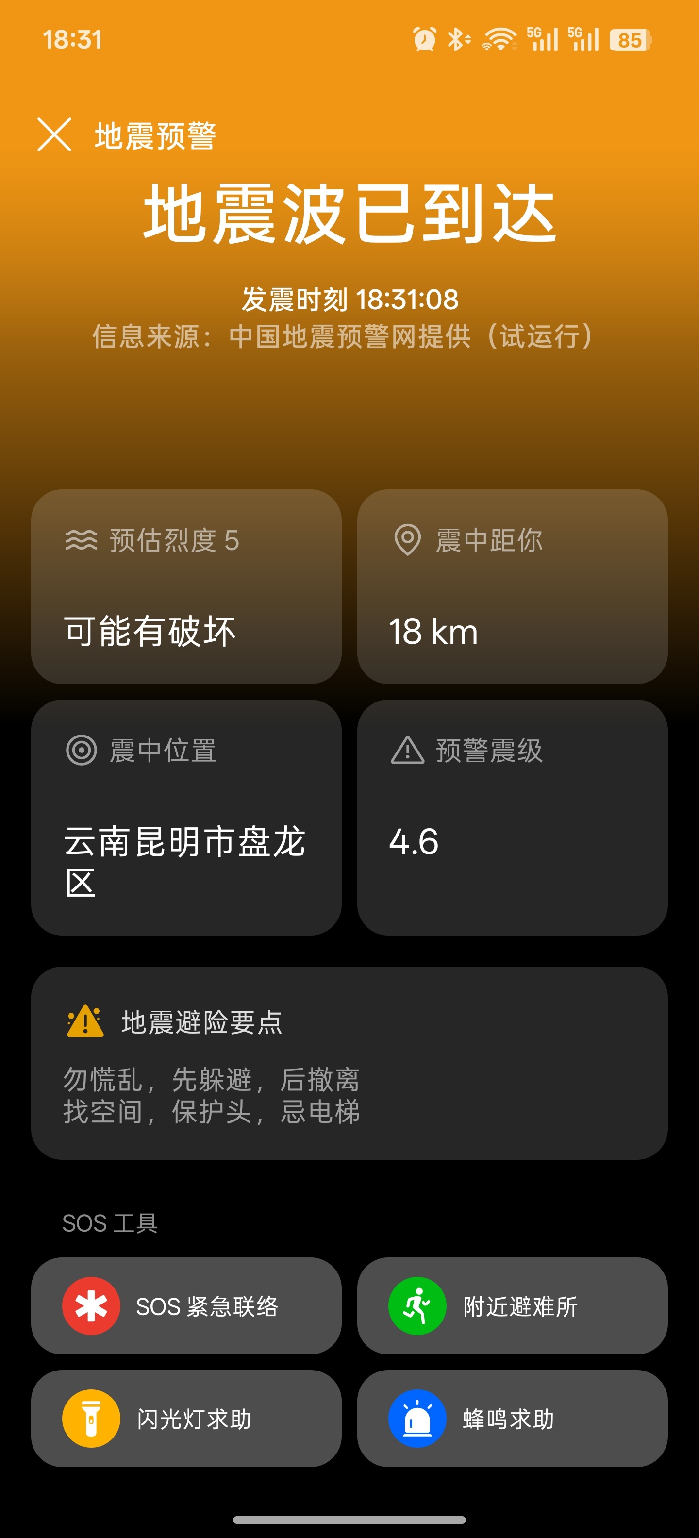 卧槽在吃饭，地震了！ 昆明地震  ​​​