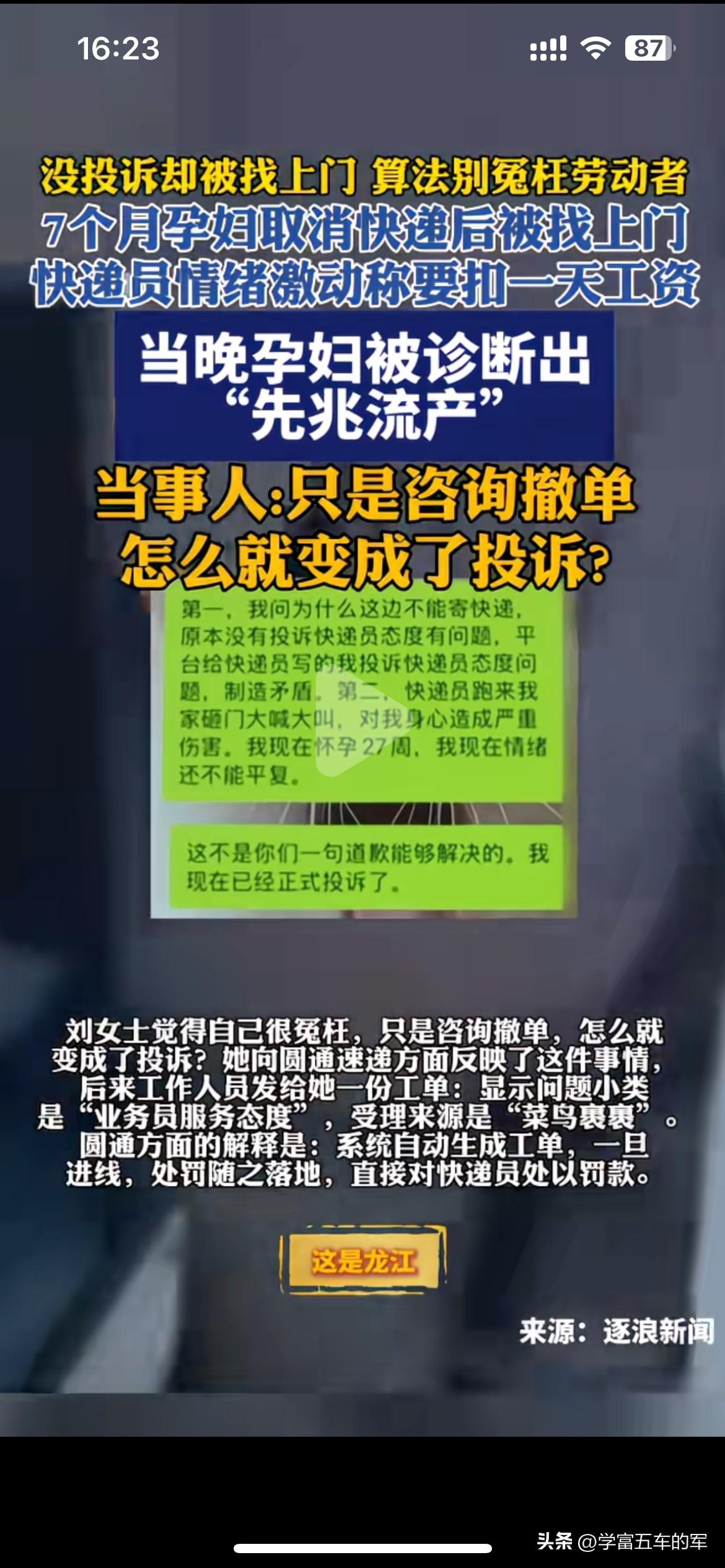 只是撤销取快递，为什么快递员被惩罚了？