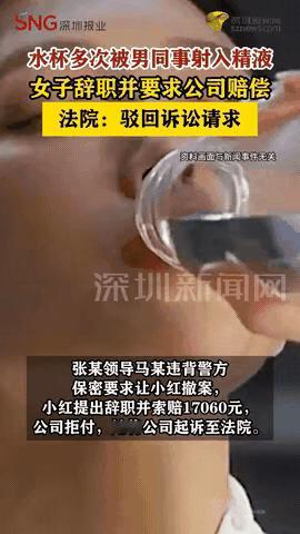 看了这个视频，真让人恶心

11月20日，上海总工会公布一个案例，女子喝水喝到了