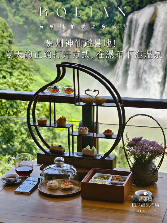 柏联酒店｜在瀑布下泡温泉才是正经事