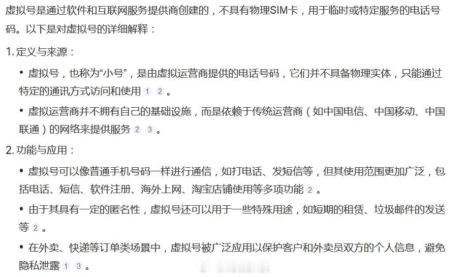 马上过年了，骚扰诈骗电话是不是又多起来了？关于虚拟号问题，我觉得还是得从技术手段