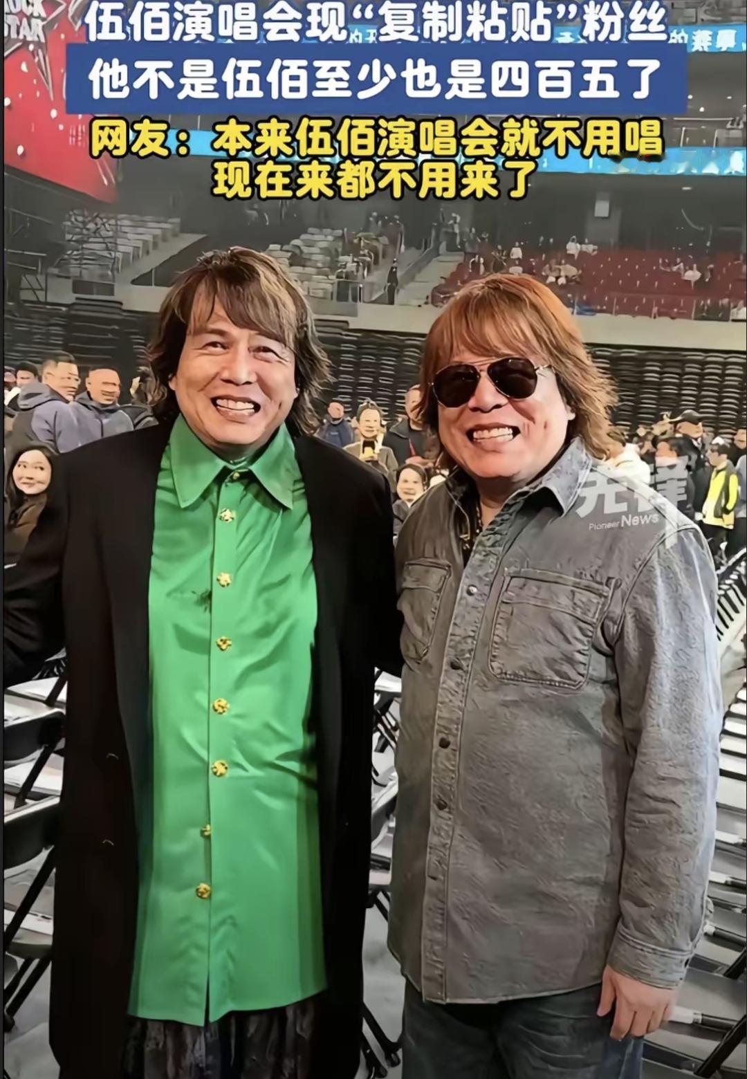 今年秋天新疆一场演唱会上，有人穿得跟伍佰一模一样登台唱歌。观众一开始以为是本人，