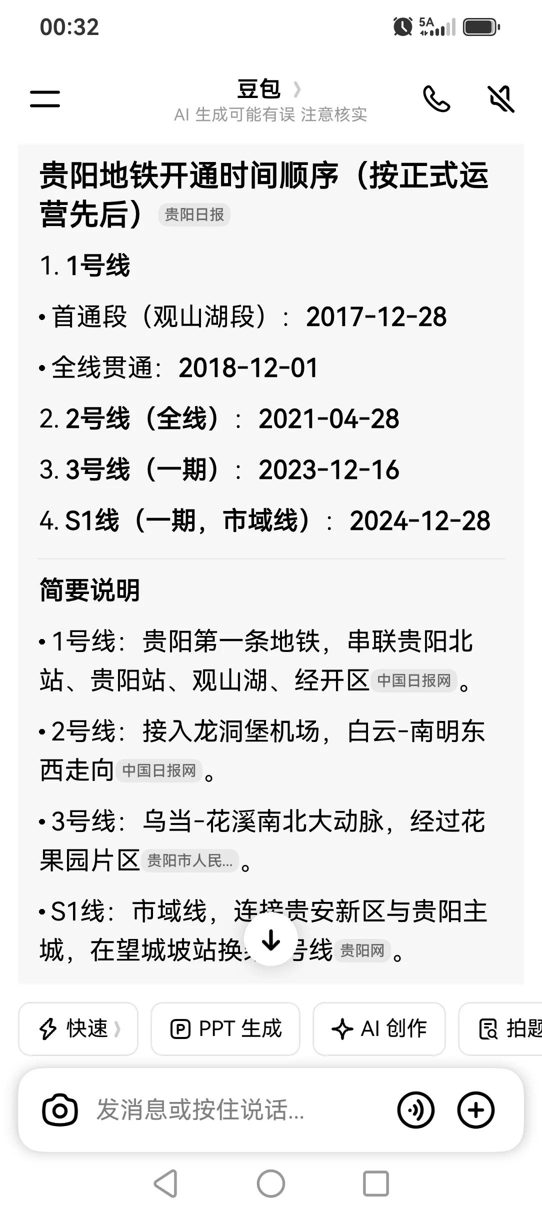 贵阳地铁确实是修得比较晚的，2013年才1号线全线开工建设，那个时候好多的城市都
