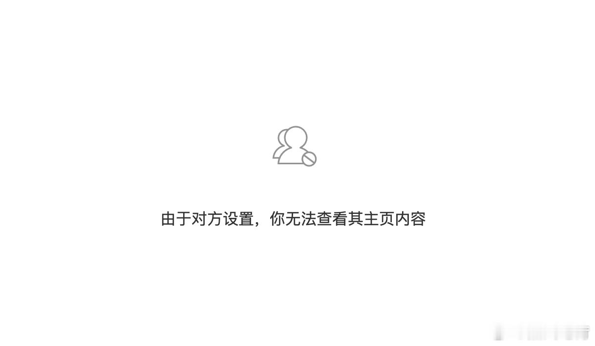偶然点开一个汽车博主的主页，发现被拉黑了，有可能得罪过他、也有可能是被偶发的刻板