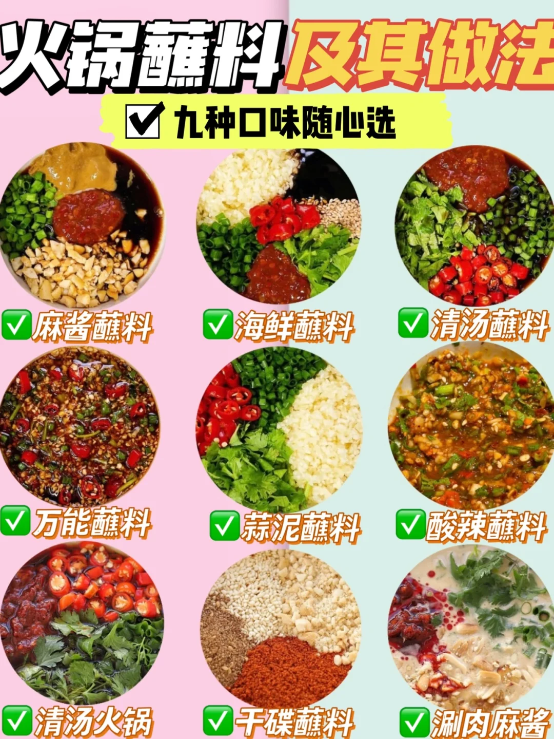 吃火锅有这些蘸料‼️蘸啥啥好吃
