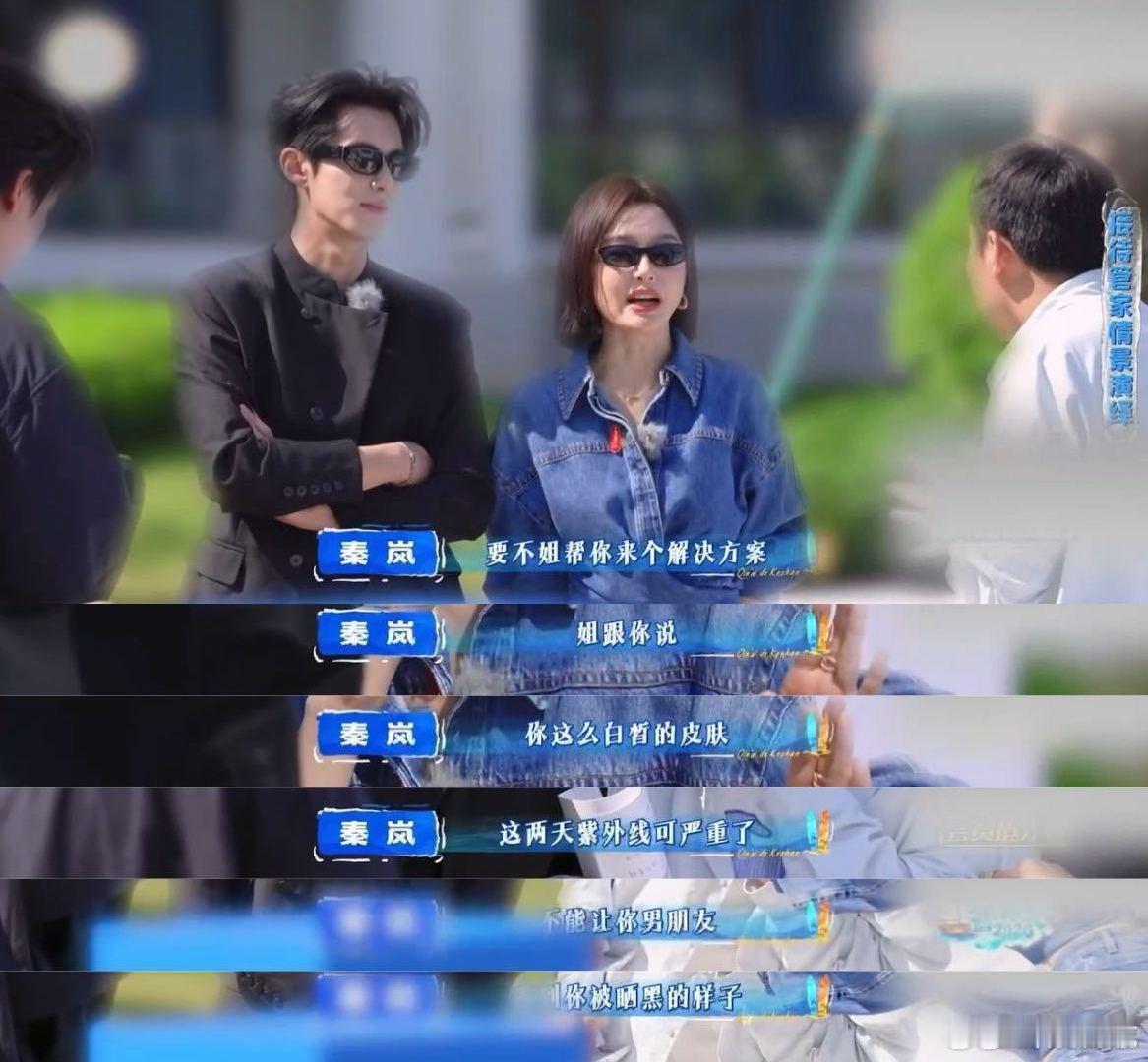 怪不得王鹤棣选秦岚当首席管家亲爱的客栈 海景房难题被秦岚巧妙化解，这应变能力真的