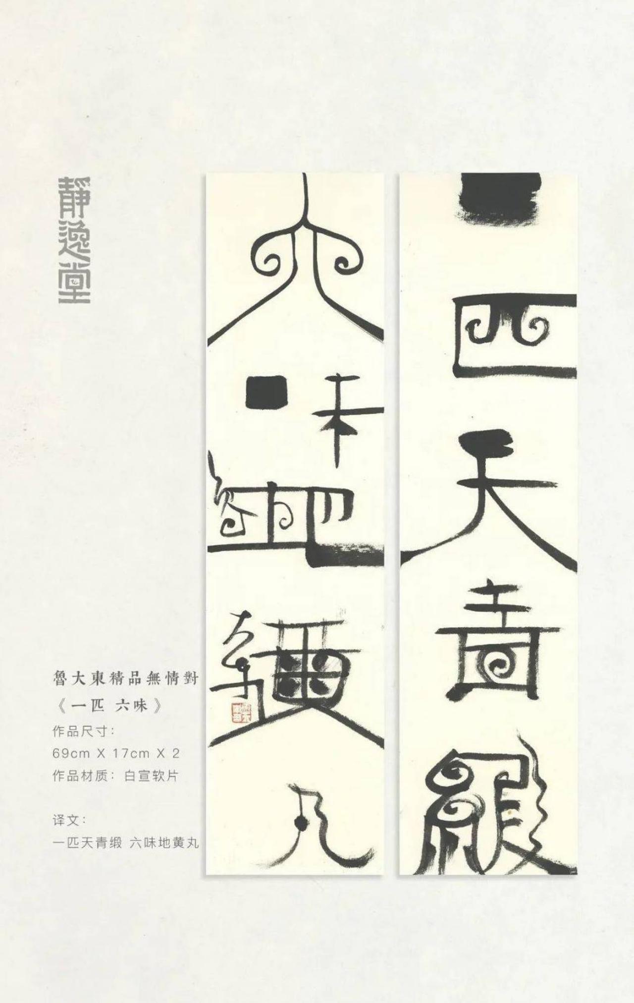 中国美院博导鲁大东把书法写成“行为装置”，这还是写字吗？

有人把鲁大东的书写方