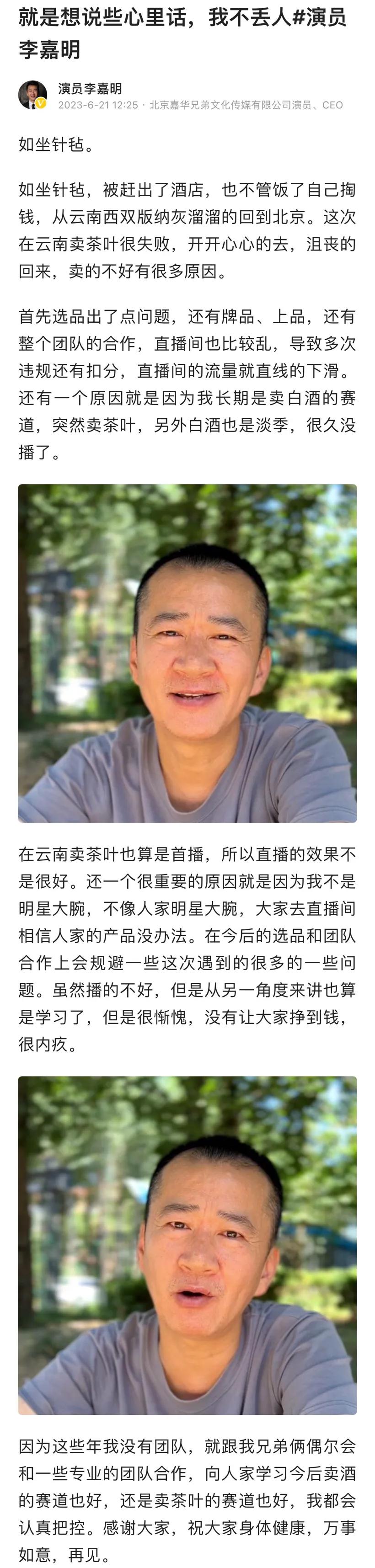 知名演员卖茶叶翻车，被品牌方赶出酒店、拒付饭钱。李嘉明：我不丢人！

6月21日