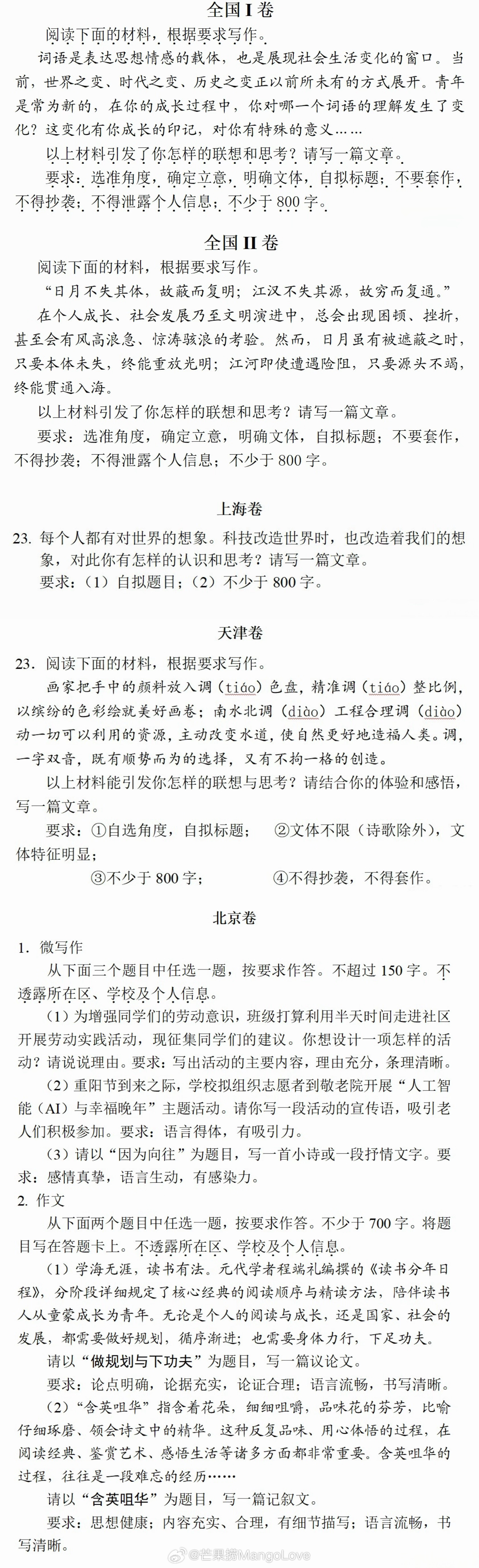 【2026高考语文高考作文题目全汇总】全国一卷：浙江、江苏、山东、广东、河北、福