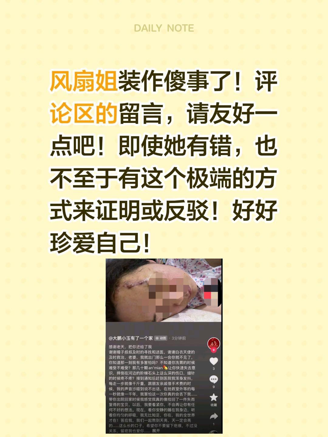 风扇姐装作傻事了！评论区的留言，请友好一点吧！
即使她有错，也不至于有这个极端的