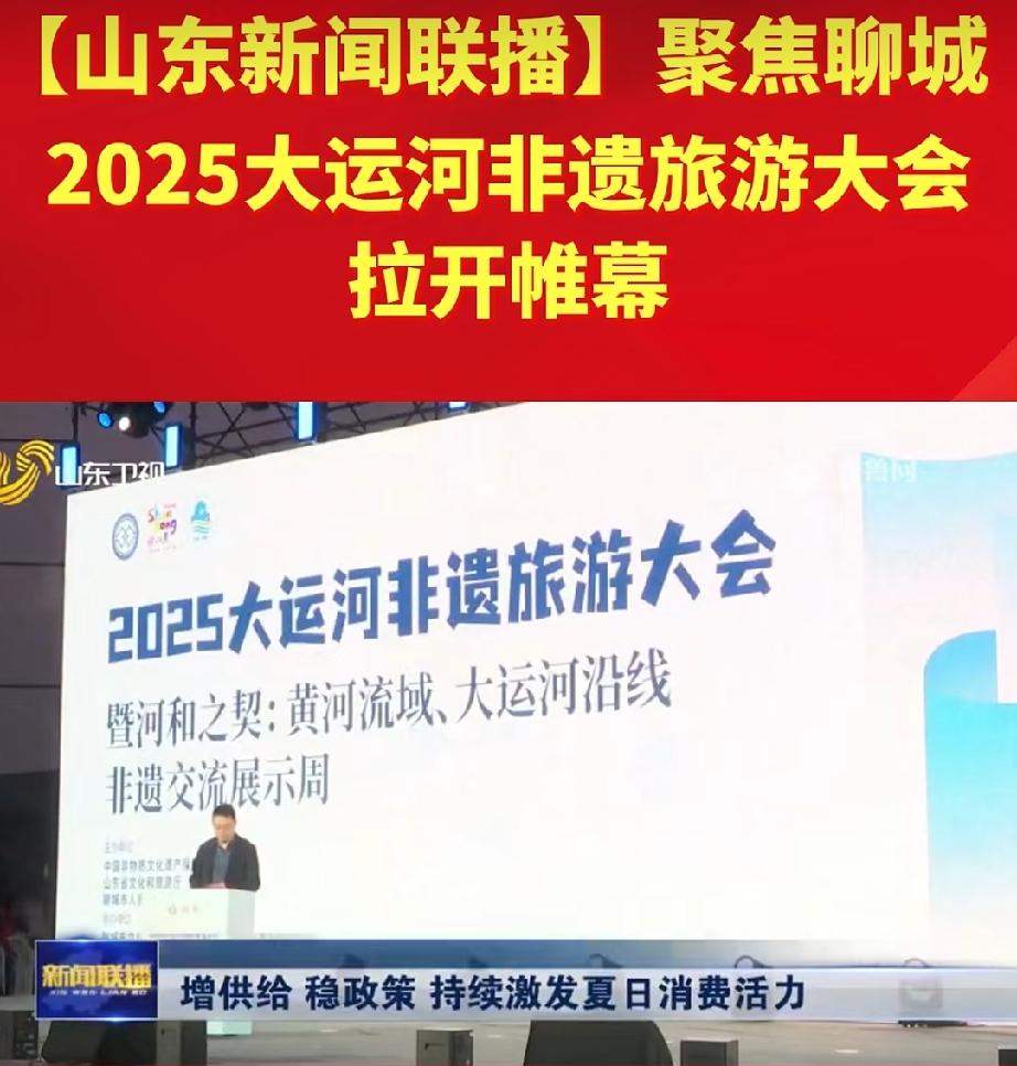 咱聊城最近可是火出圈啦！连央视新闻和山东卫视都争相报道，这排面必须给满分！

你