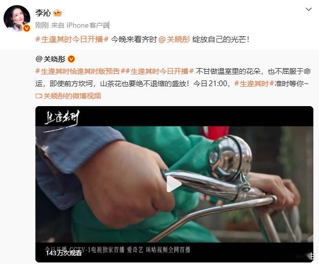 李沁宣传关晓彤新剧李沁宣传关晓彤新剧生逢其时李沁宣传关晓彤新剧生逢其时，今晚来看