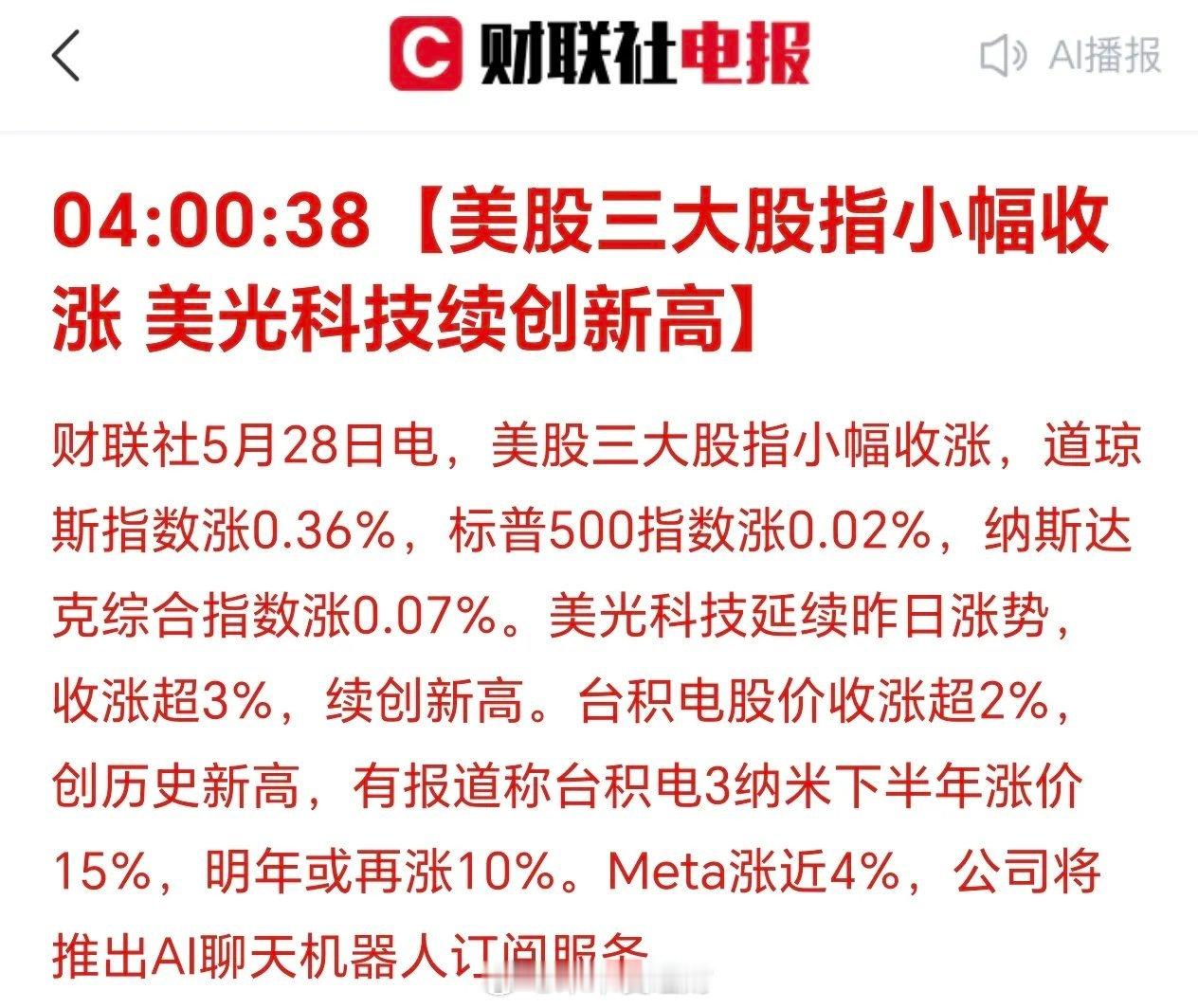 美国三大股指集体小涨！美股，真是涨到了极致！物极必反，或许临界点正在来临！我们股