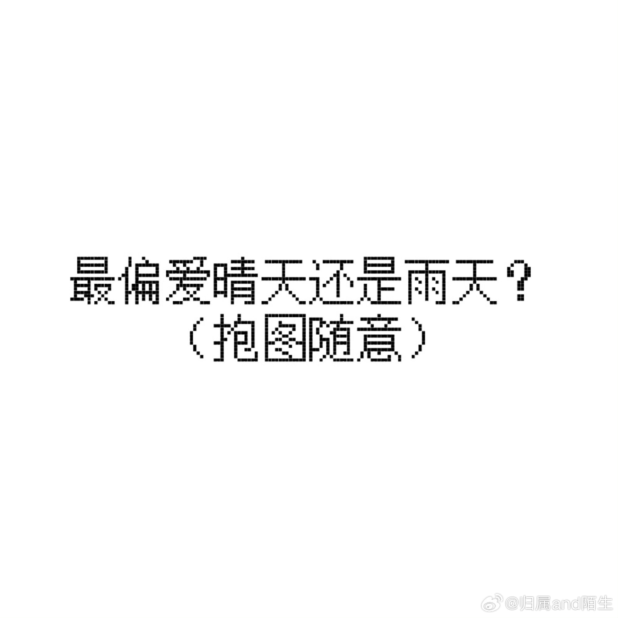 跟我的hy联络一下感情