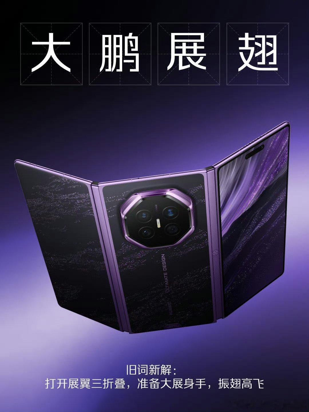 余承东称形态创新没有终点市面上三折叠机型越来越多，华为展翼新形态，又拉开新一轮结