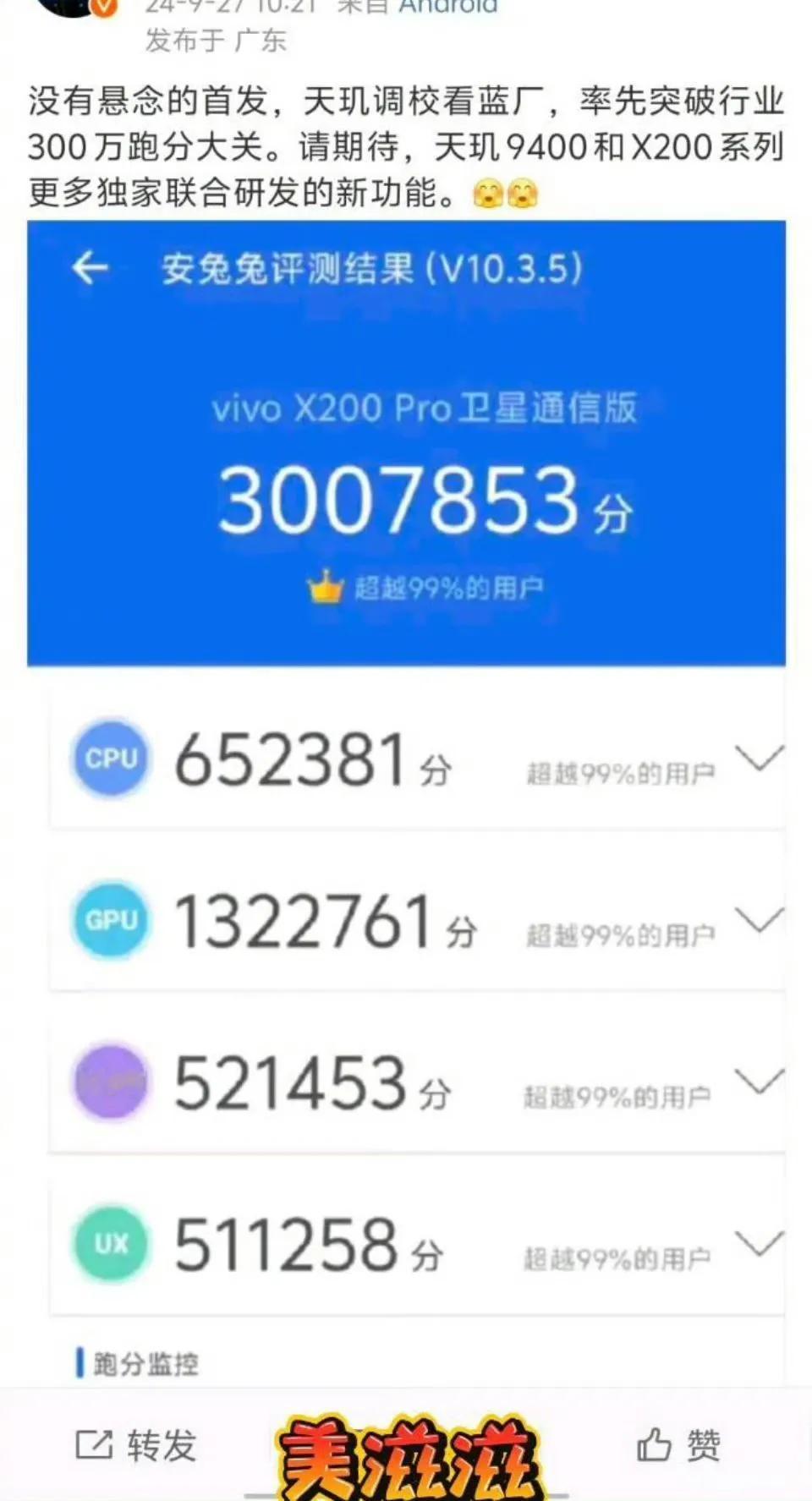 突破300万分，你们买手机现在还看跑分吗 ​​​