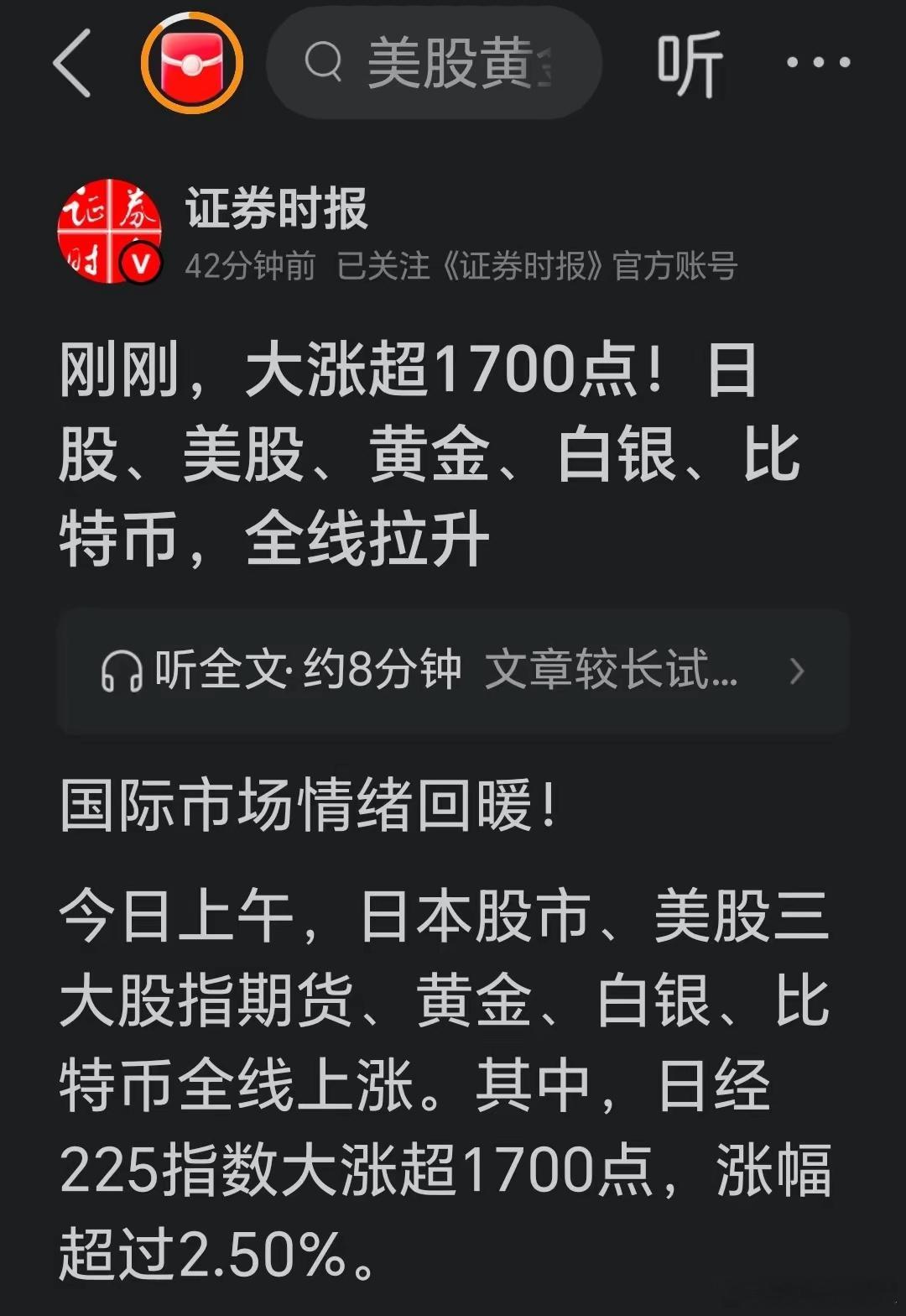 外围全线大涨之后，A股节后会直接高开高走吗？今天，日经暴涨1700点，美股期货、