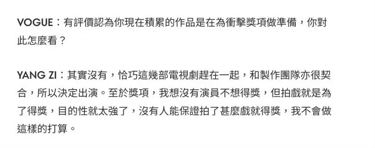 杨紫我想没有演员不想得奖杨紫没有演员不想得奖 杨紫我想没有演员不想得奖，正确的 