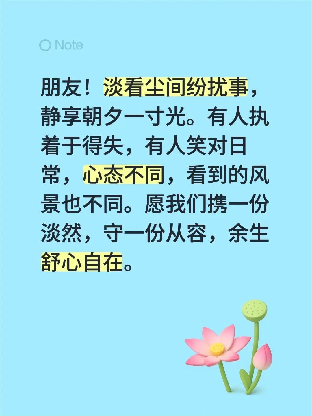 蓝光心里话……我评论了@窦文涛 的作品：禅意生活感悟 佛系文案心静人生感悟 静心