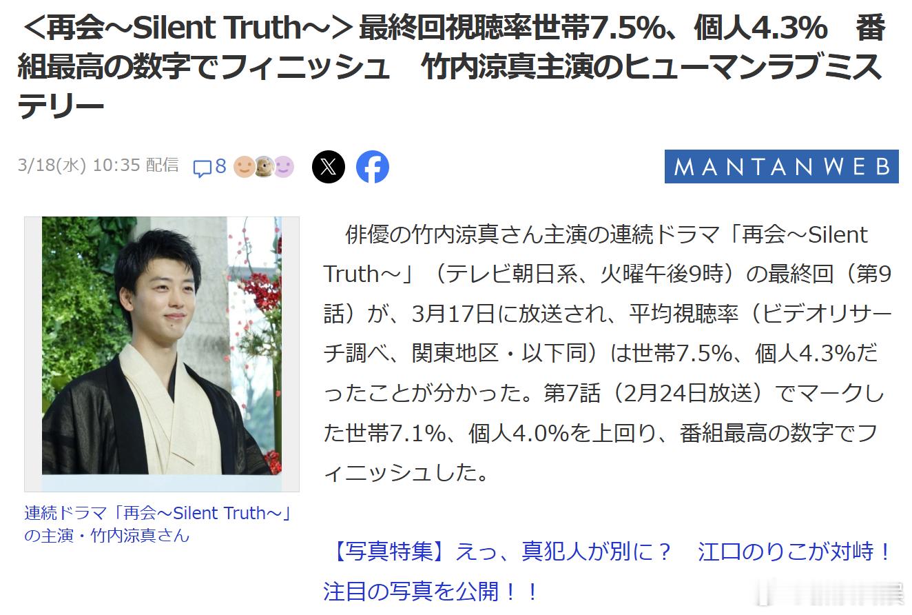 海外影视速递竹内涼真主演、井上真央 共演2026年1月期朝日台火9剧《再会～沉默