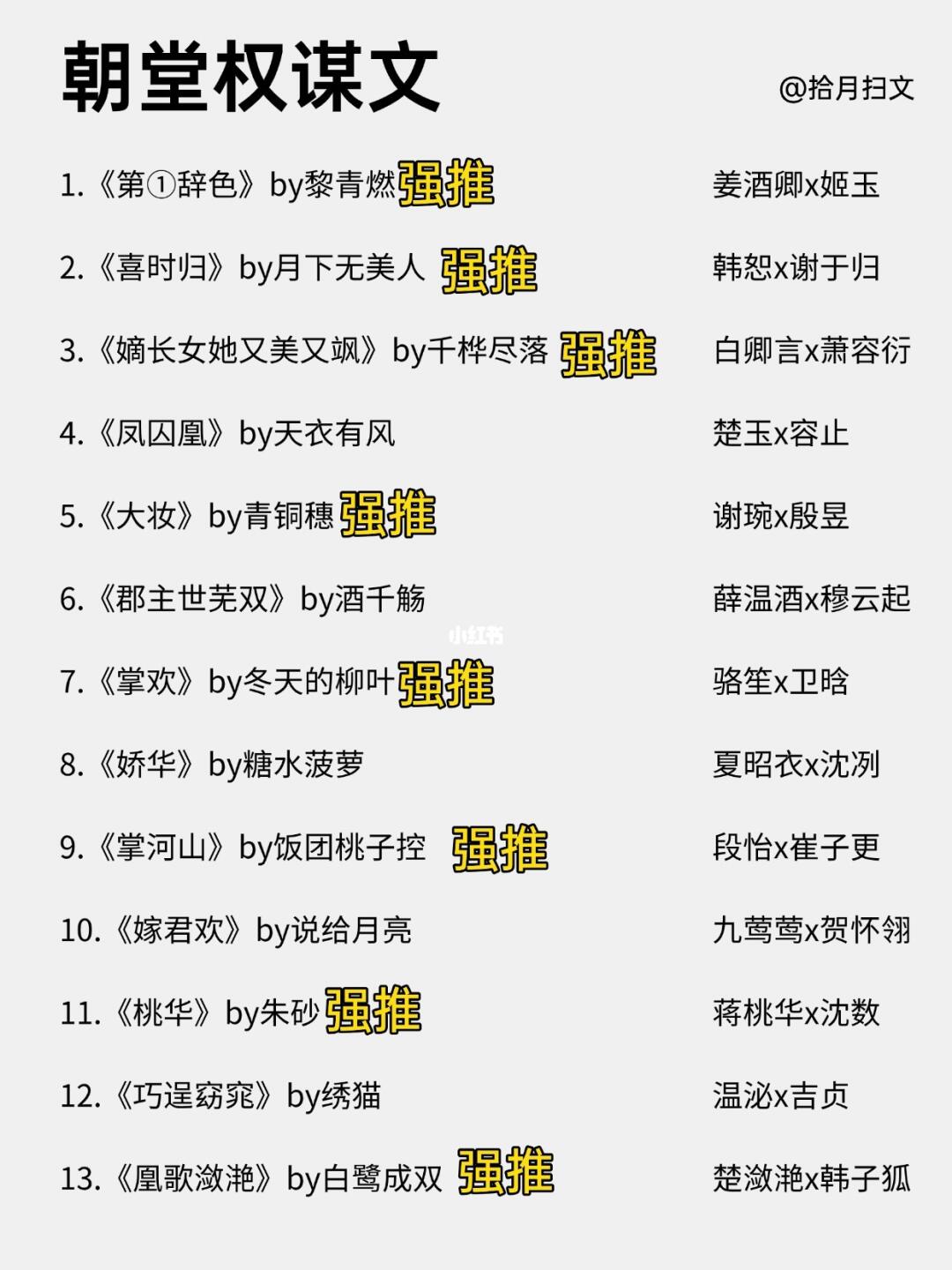 啊啊！超绝古言朝堂权谋文！男强女强很精彩