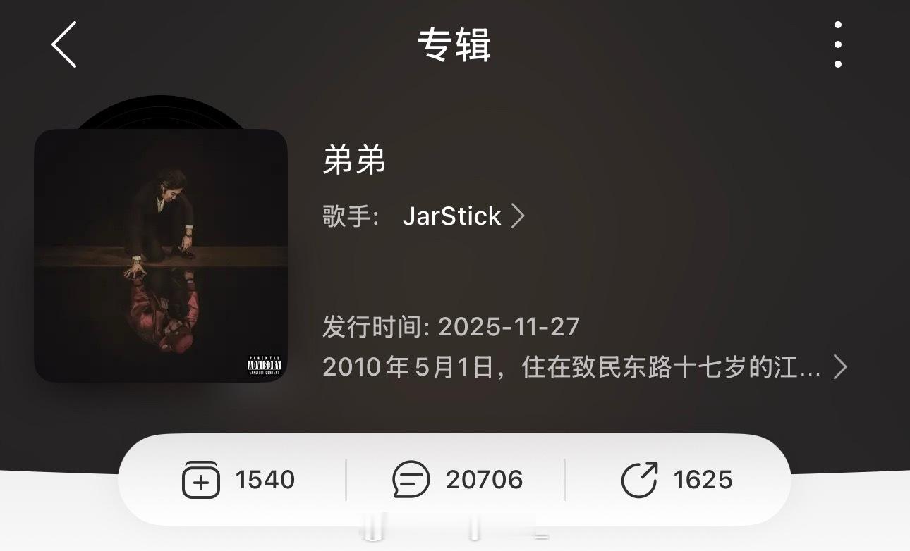 Jarstick新专辑已被反串冲破2W评论....真成反串最多的专辑了？Jars