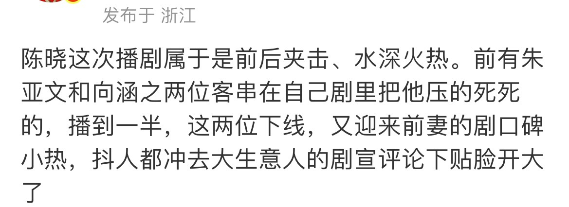 这次陈晓播剧真的是前后夹击