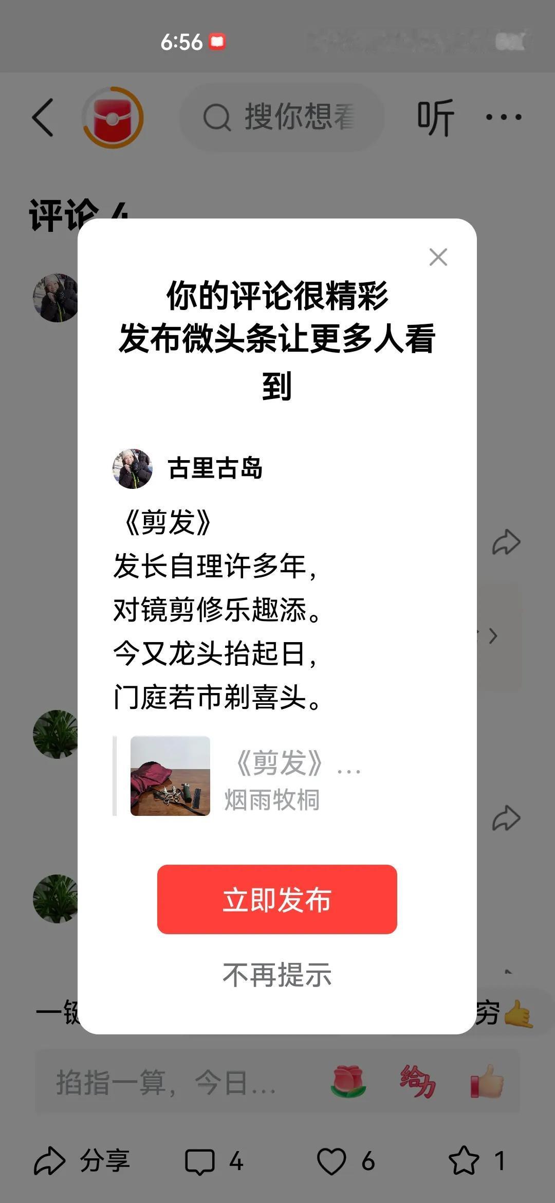 《剪发》
发长自理许多年，
对镜剪修乐趣添。
今又龙头抬起日，
门庭若市剃喜头。