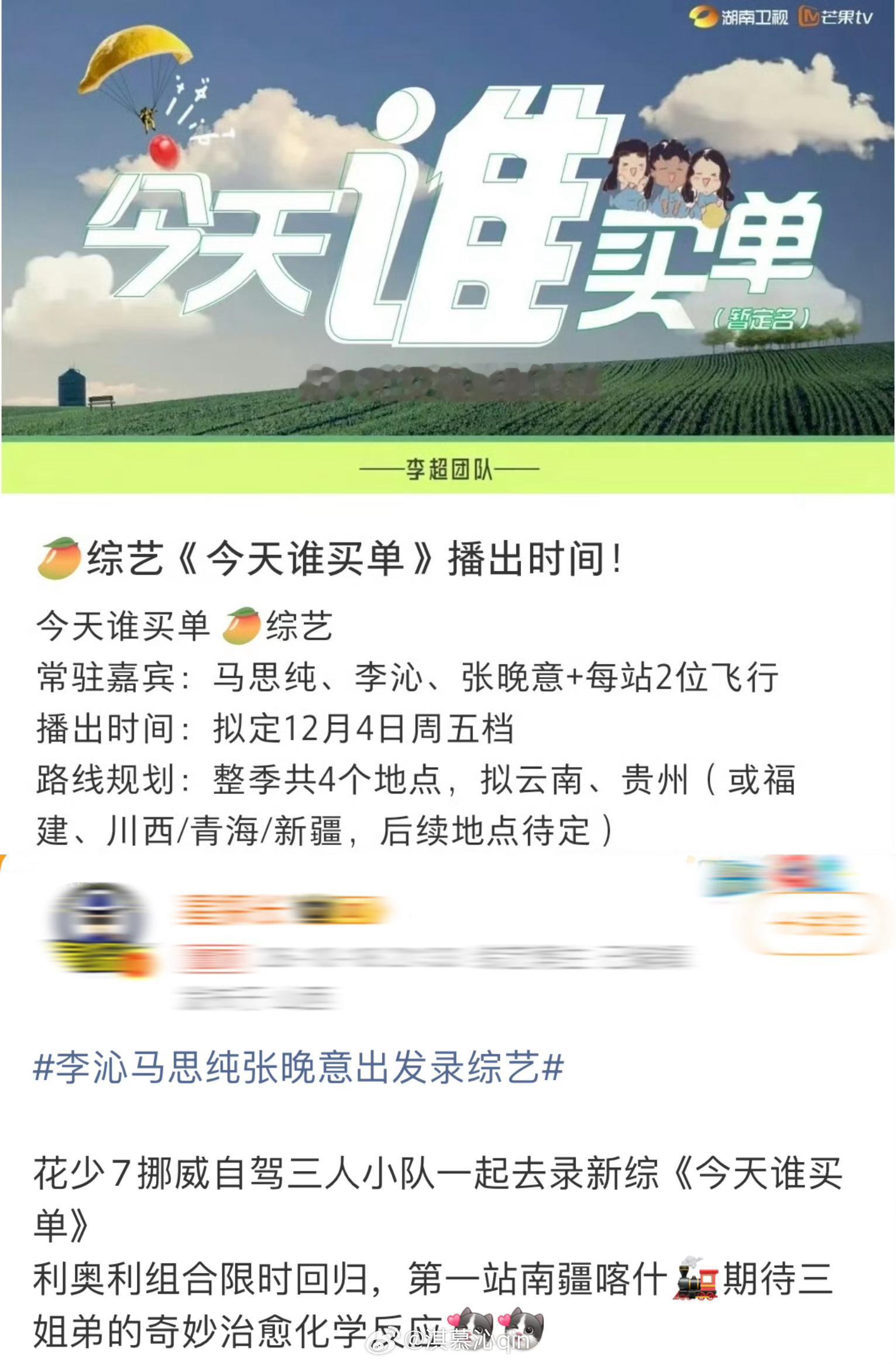 李沁马思纯张晚意出发录综艺真的去了喀什……《离谱的追星玄学[拜拜]》      