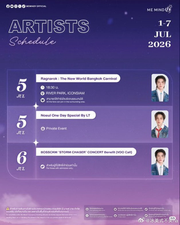BossNoeul🩵Update～行程安排Artist's Weekly Sc