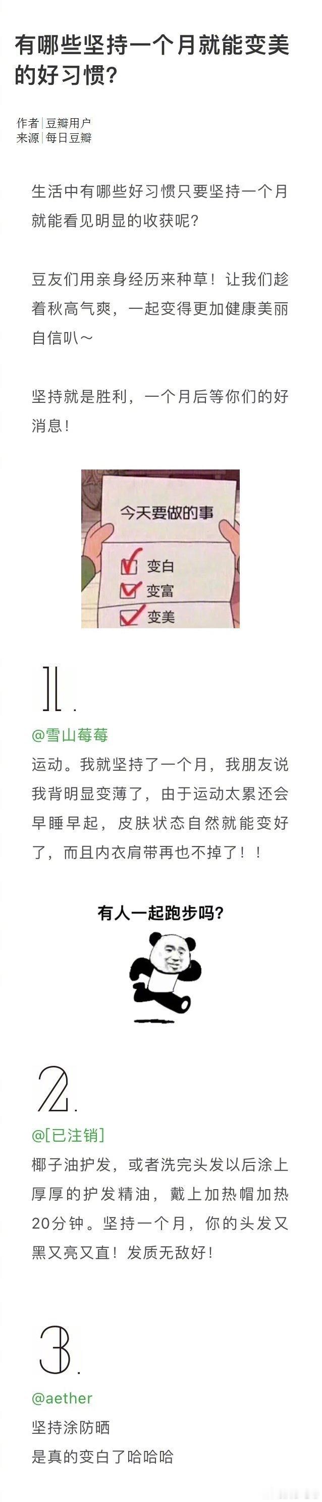 有哪些坚持一个月就能变美的好习惯？ ​​​​