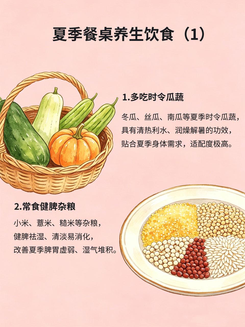 顺应夏季饮食，餐桌养生就这么简单
夏季养生无需刻意进补，顺应时节饮食就是最好的调