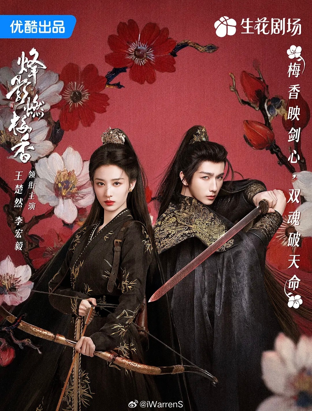 王楚然、李宏毅领衔主演《烽影燃梅香》暂定5.15左右播出！