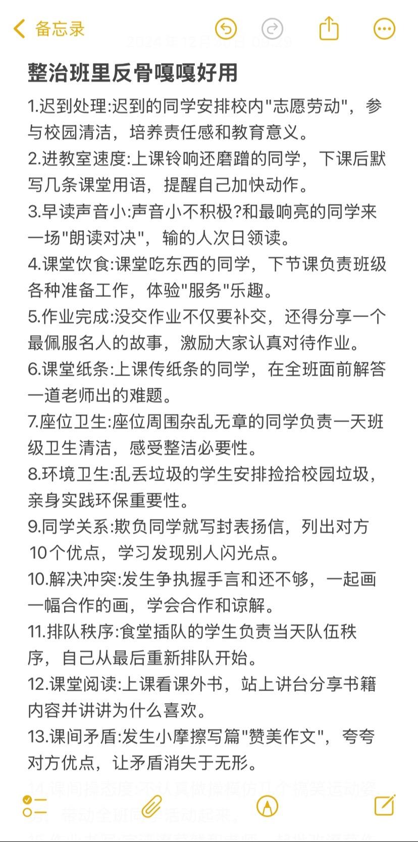 班级管理经验。班级管理经验之              整治班里反骨