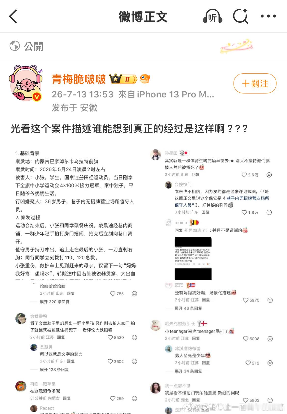 越想越觉得幽默 一个案件概括出三种男性 一种至死是少年永远年少轻狂觉得自己的拳头