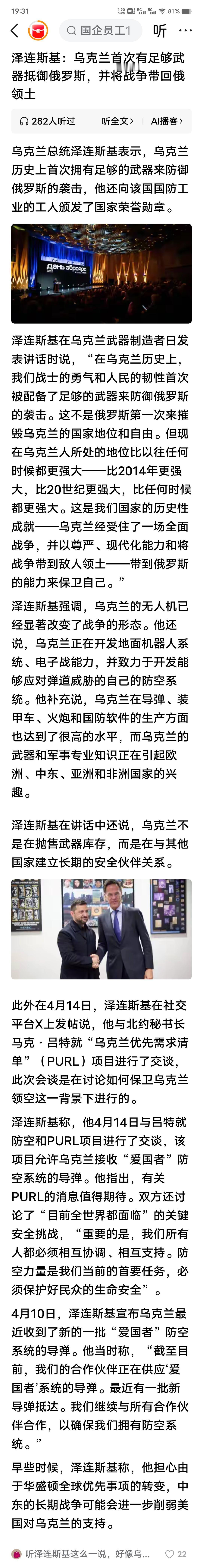 泽连斯基直言乌已拥有足够武器御俄，还宣称要把战带到俄领土，这绝非空言。乌无人机战