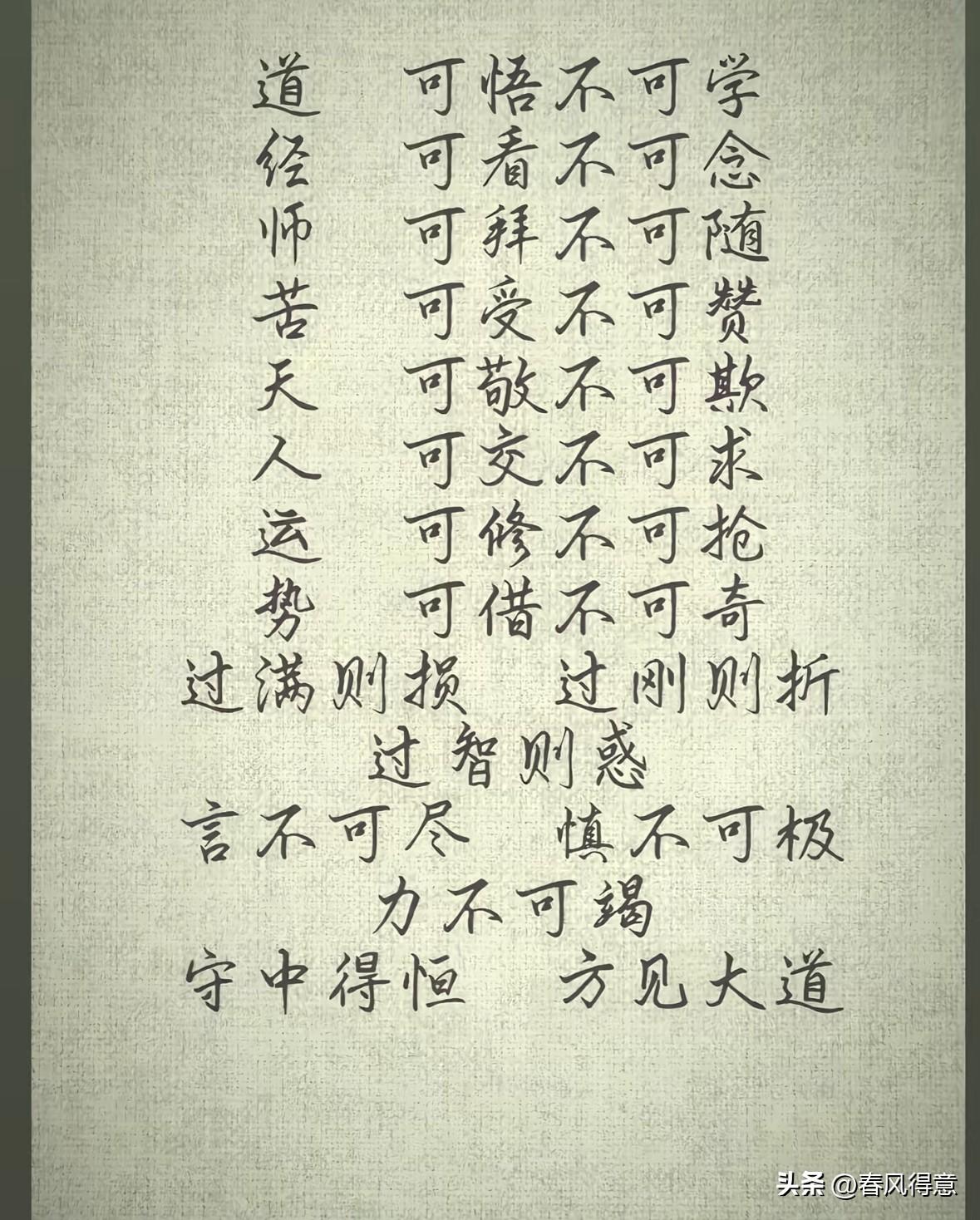 值得一看书法作品，写的全是人生哲理。