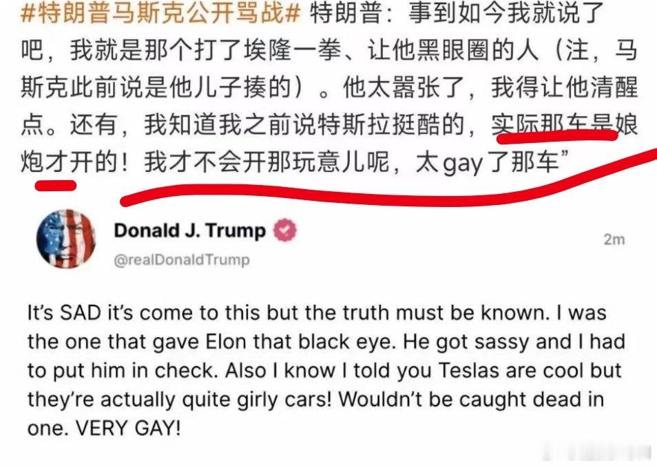特朗普马斯克公开骂战是其次，但最受伤的特斯拉车主吧？看到这样的暴论，应该不干了吧