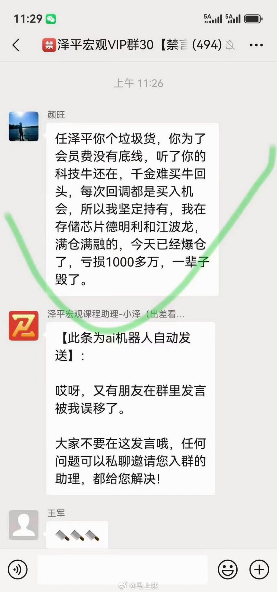 任泽平回应网传学员爆仓亏超千万！2980元入群、亏损超千万——一位付费会员用“一
