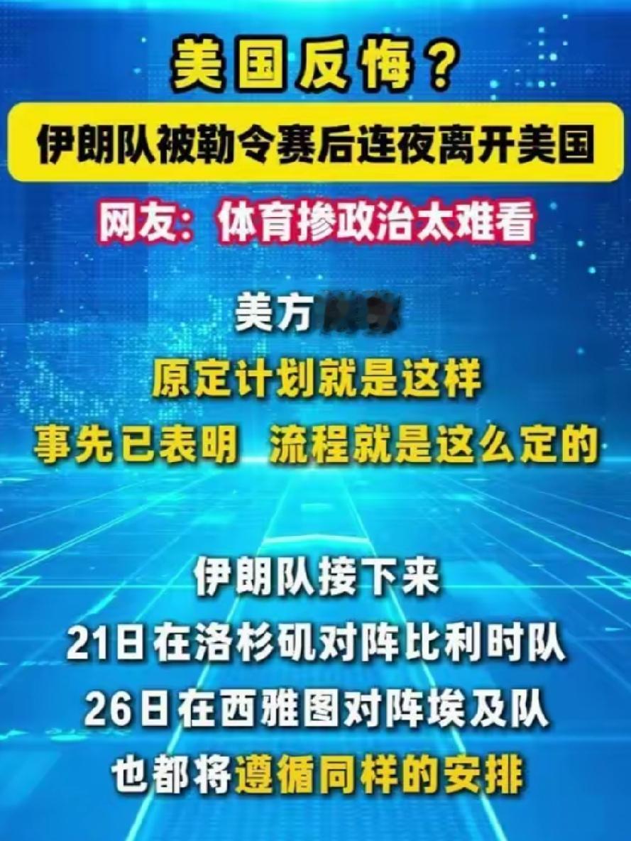 把政治凌驾足球之上！美方区别对待伊朗队，彻底背离世界杯初心
 
四年一届的世界杯