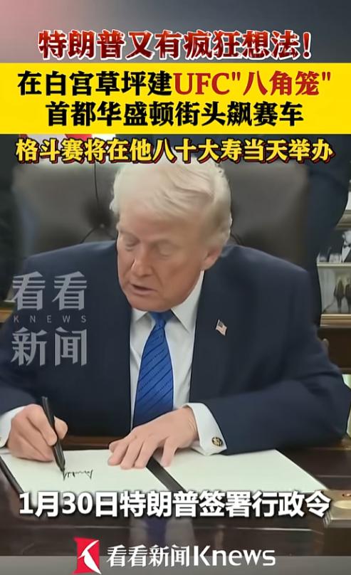 特朗普又出幺蛾子了，1月30日他刚签完行政令，就把美国独立250周年的庆祝活动，