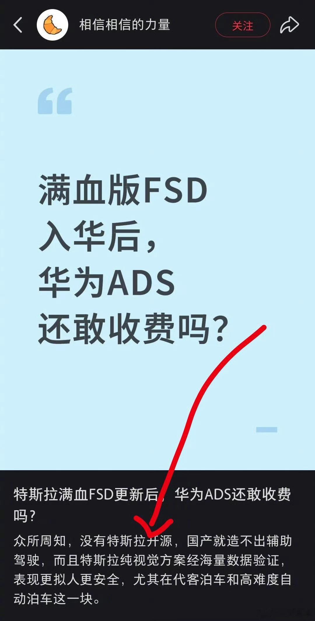 “相信相信的力量”，果然是名副其实啊。。。现在入华的fsd除了没有倒车能力，其他
