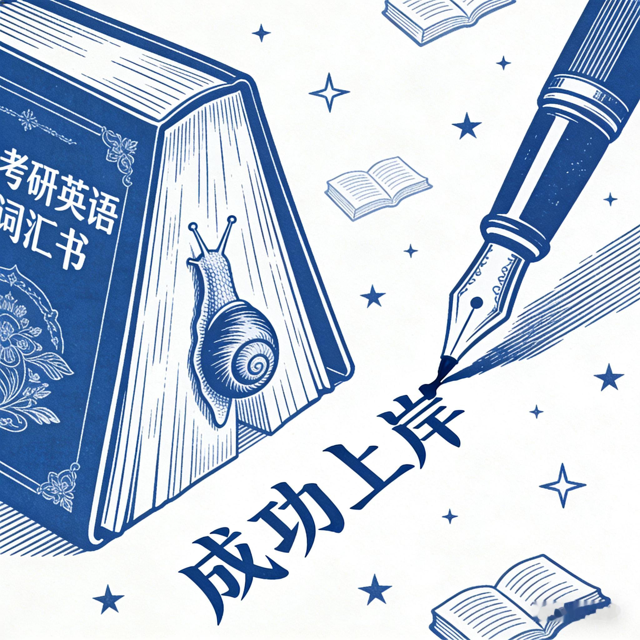 考研那个在图书馆从清晨守到闭馆的身影，那个反复背诵知识点的声音，每一份坚持都算数