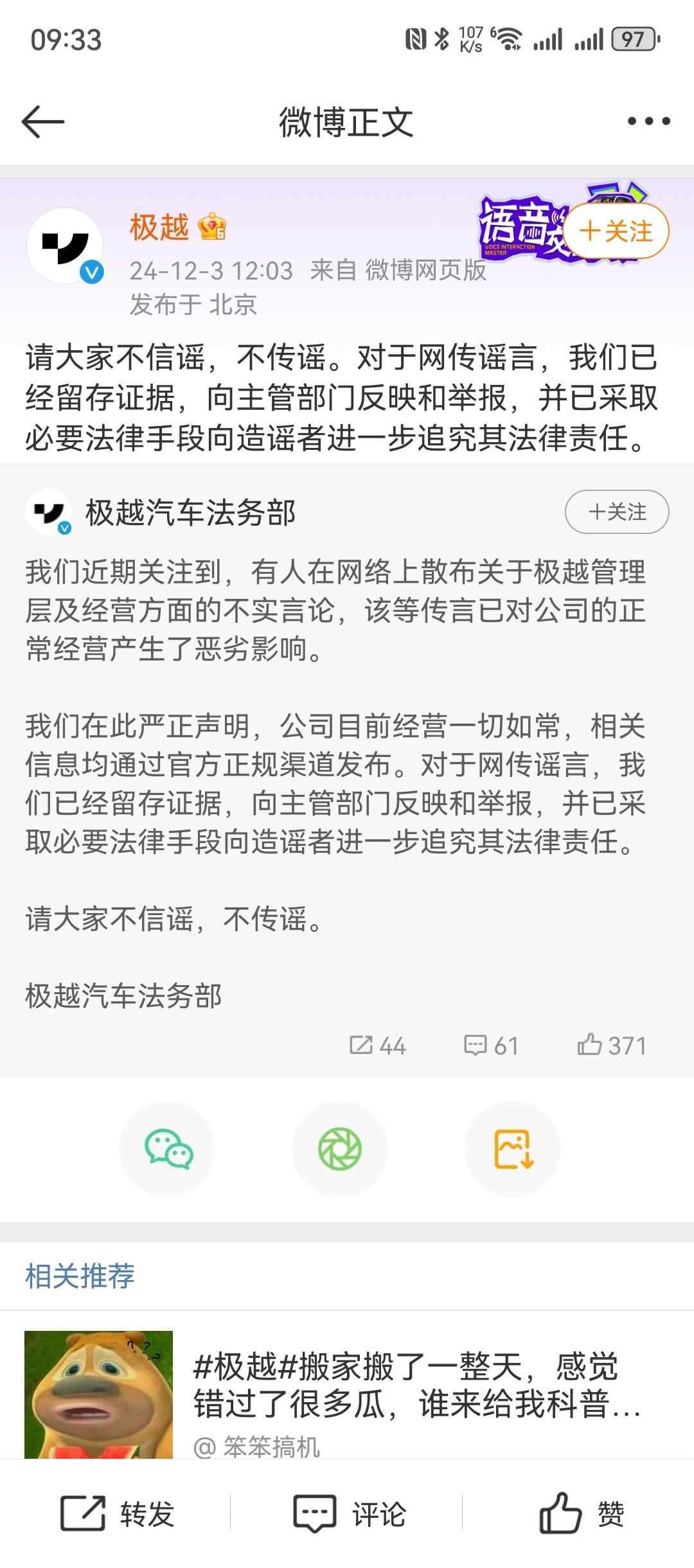 极越留下员工将自费上班 极越这波闪崩其实带了一个挺不好的头，本来挺多普通用户就对