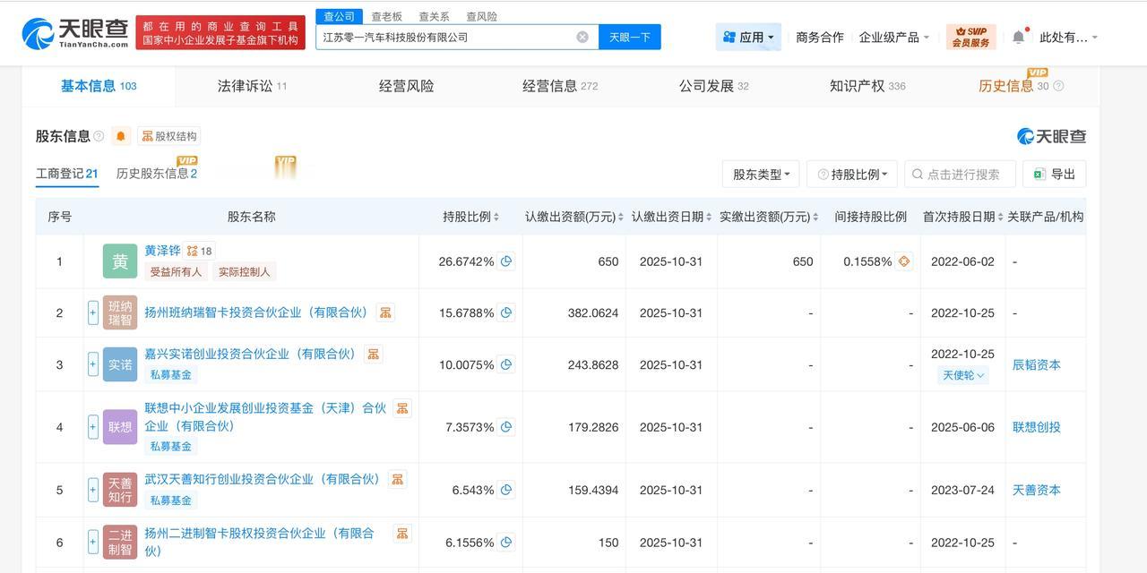 零一汽车增资至3585万 增幅约47%

天眼查App显示，近日，零一汽车关联公