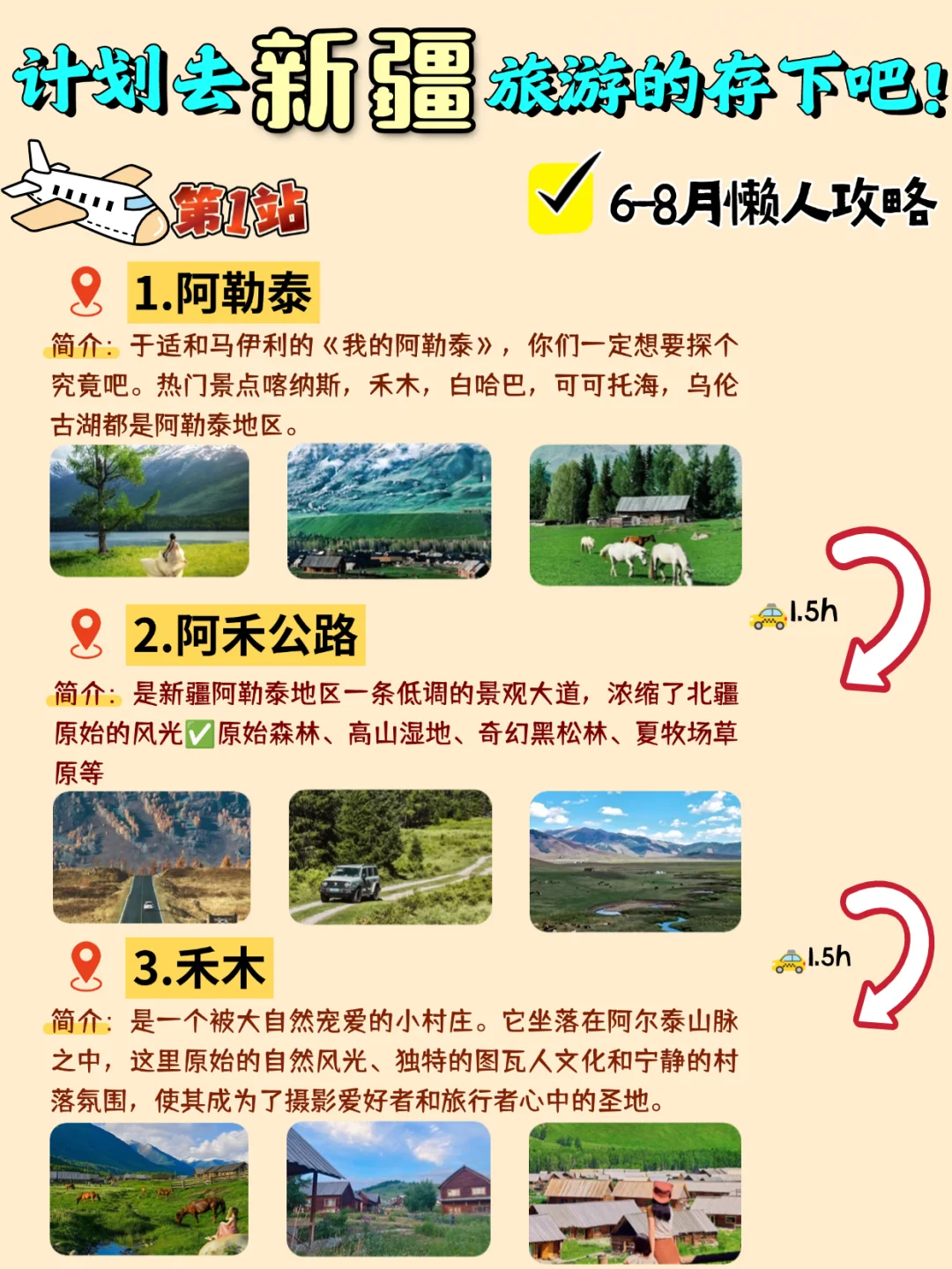 6-8月计划来新疆旅游❗️必存这篇懒人攻略